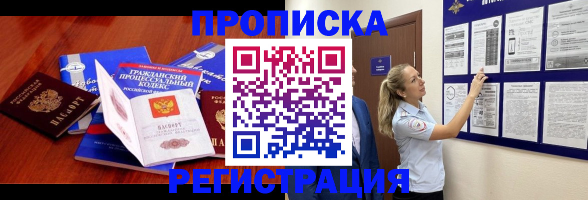 прописка иностранных граждан в Октябрьском